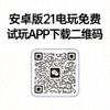 安卓版21电玩免费试玩APP下载二维码