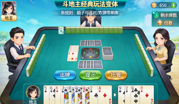斗地主经典玩法变体游戏界面