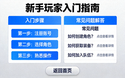 21电玩免费试玩平台新手引导界面展示